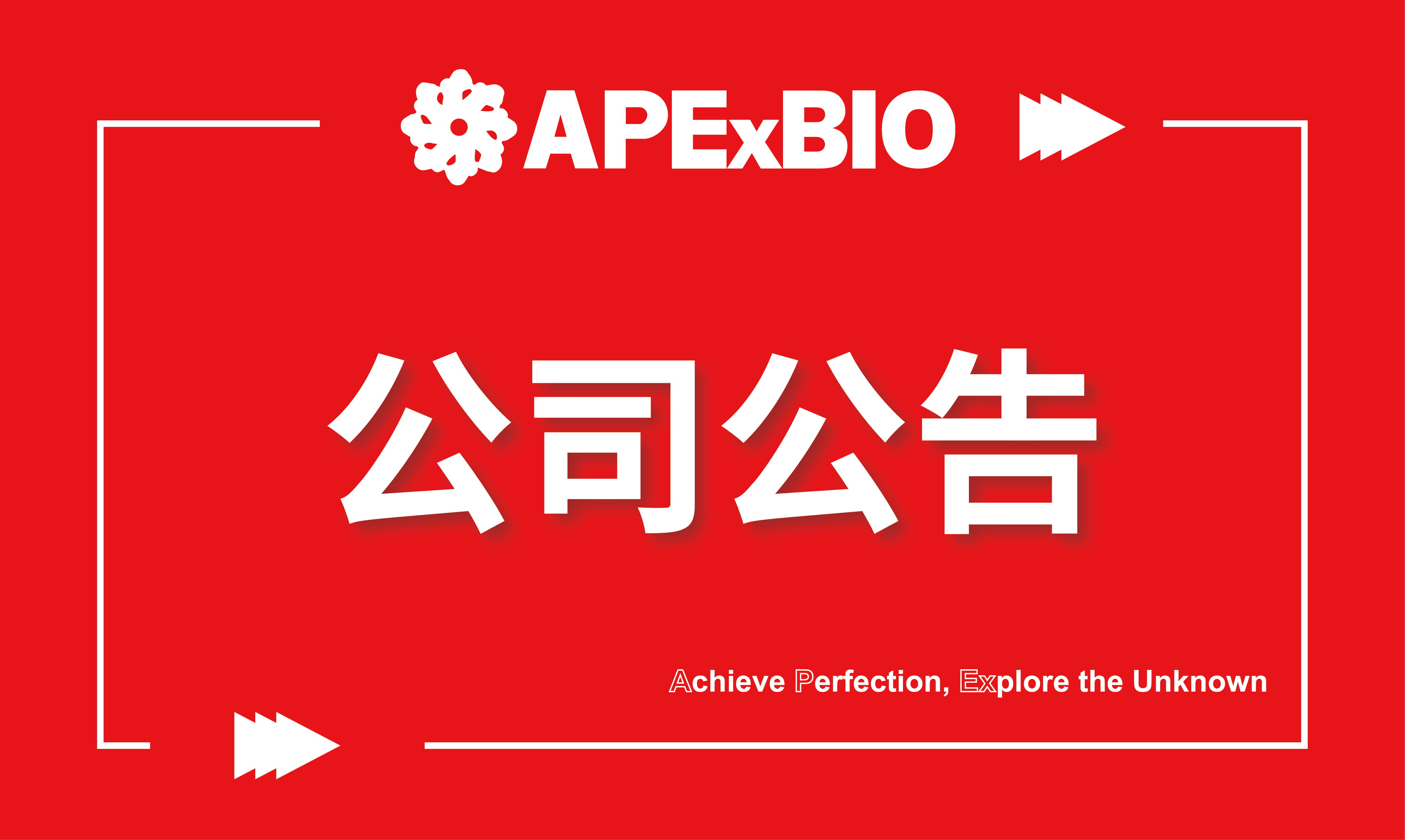 关于终止组学服务的声明