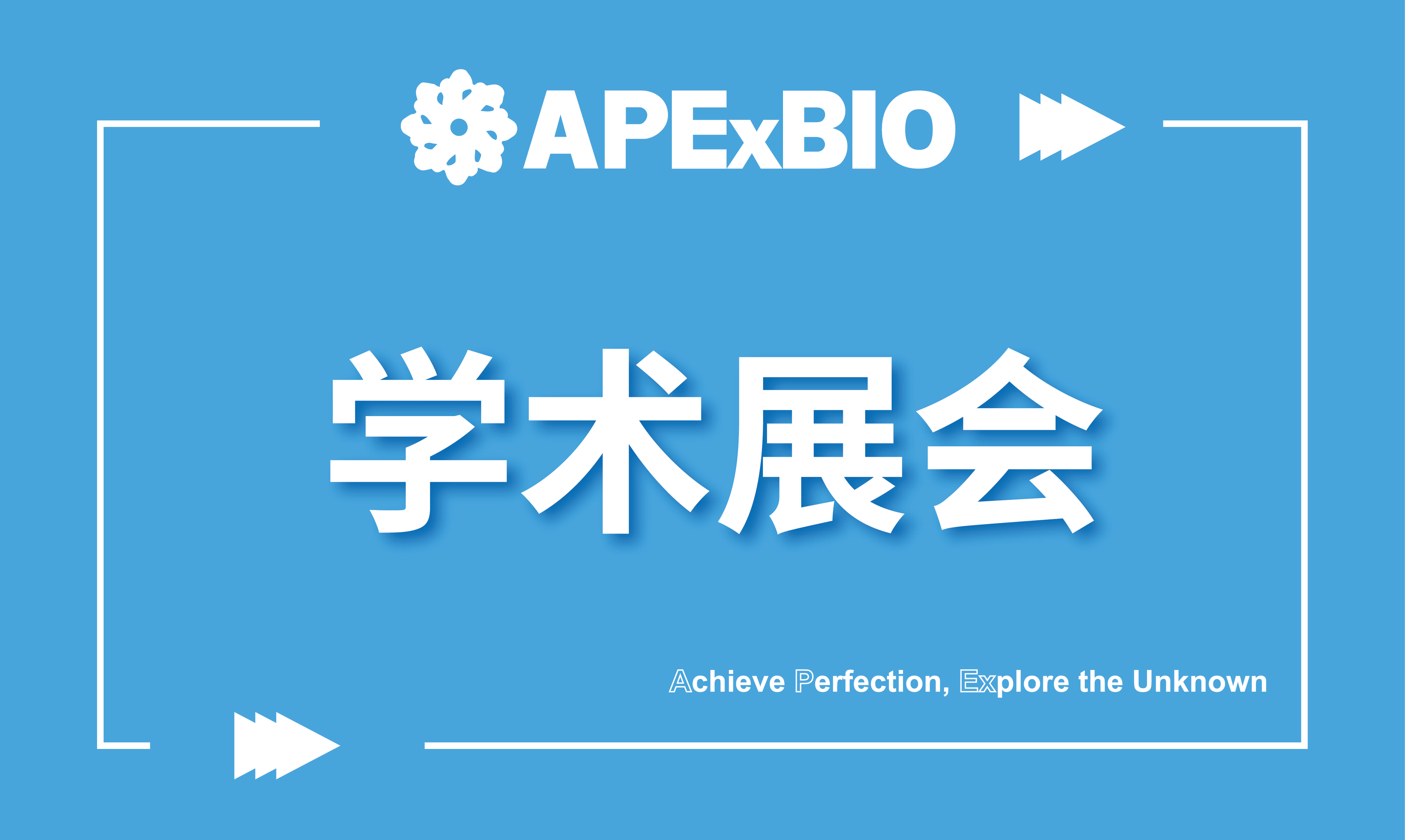 展会预告 | APExBIO诚邀您参与2025 AACR