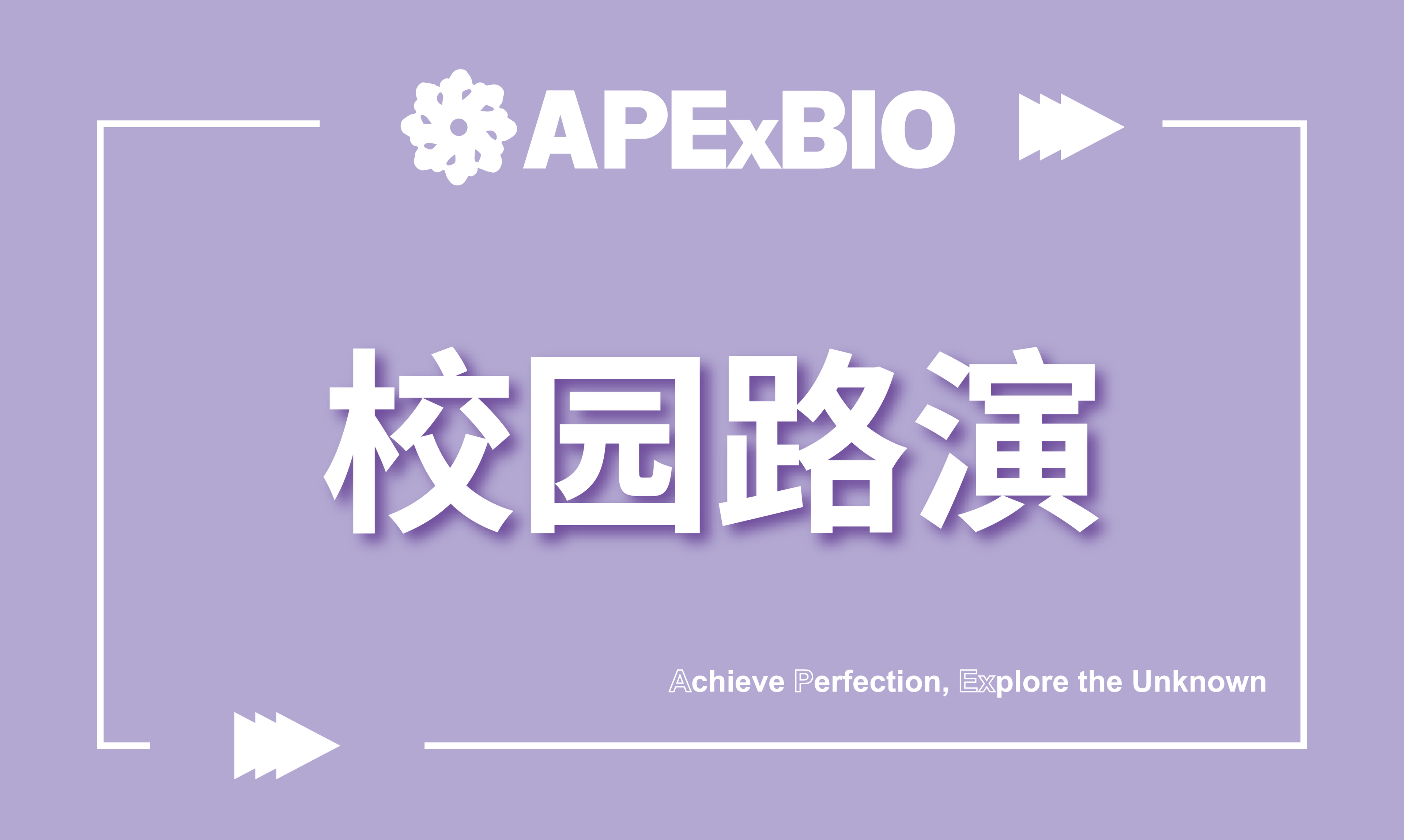 校园展|清华大学