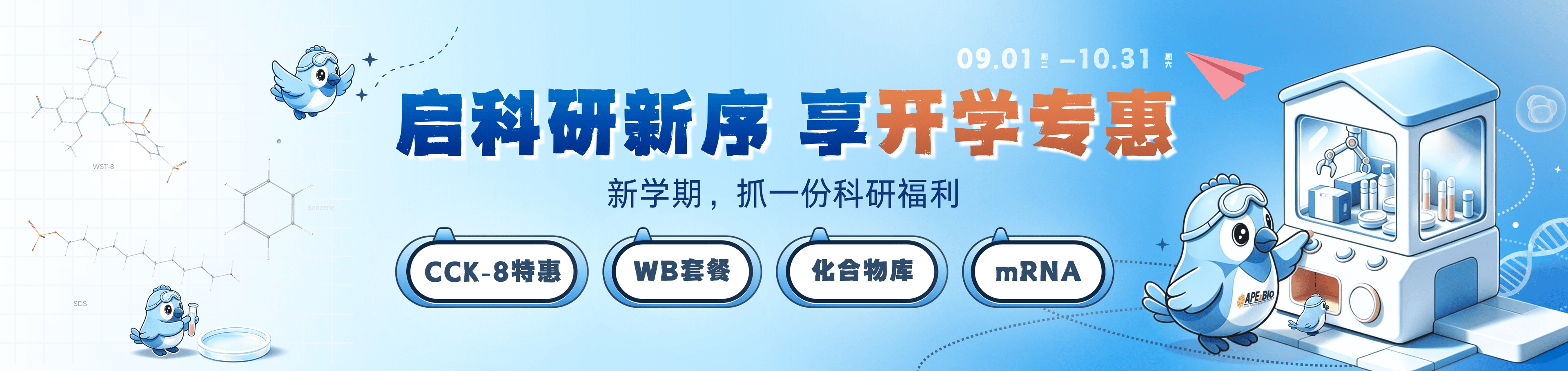2026秋季开学季