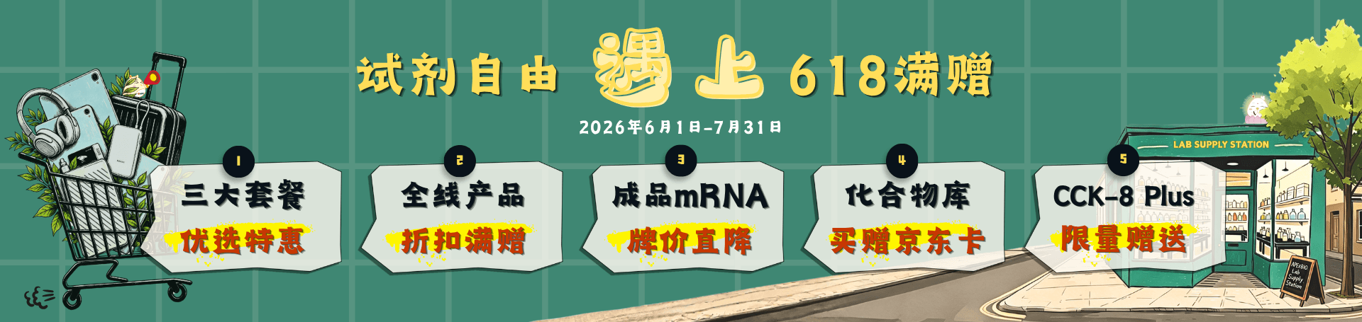 618试剂自由-2026